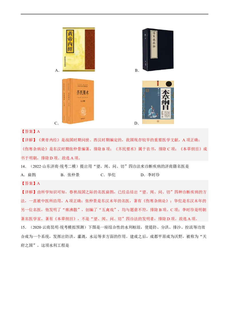 专题限时练02夏商西周与春秋战国时期（解析版）_8历史中考复习_2023年中考复习资料_二轮复习_核心素养新课标2023年中考历史一二轮复习提分快训（部编版）