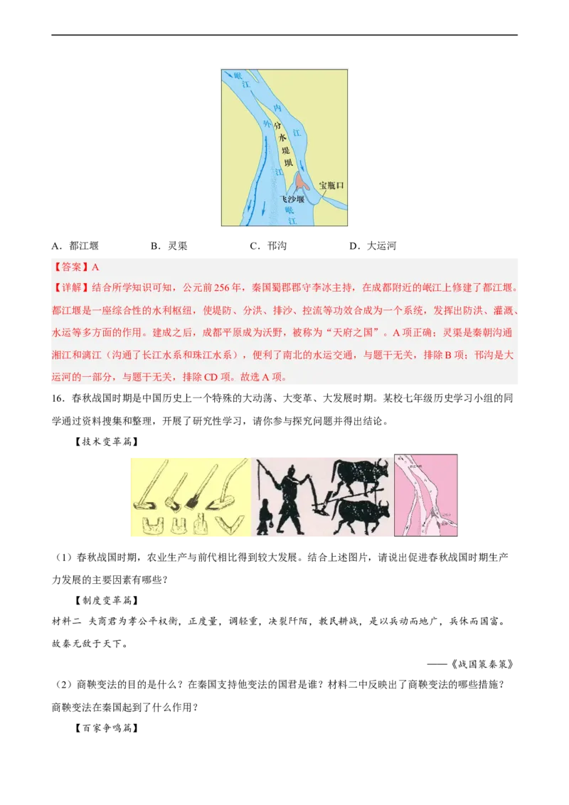 专题限时练02夏商西周与春秋战国时期（解析版）_8历史中考复习_2023年中考复习资料_二轮复习_核心素养新课标2023年中考历史一二轮复习提分快训（部编版）