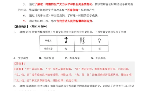 专题限时练02夏商西周与春秋战国时期（解析版）_8历史中考复习_2023年中考复习资料_二轮复习_核心素养新课标2023年中考历史一二轮复习提分快训（部编版）