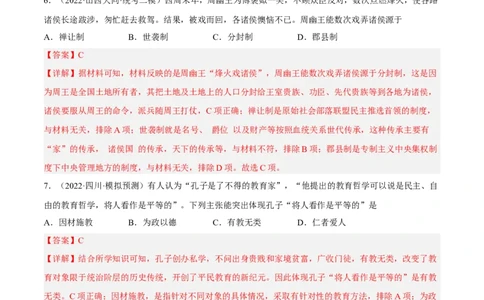 专题限时练02夏商西周与春秋战国时期（解析版）_8历史中考复习_2023年中考复习资料_二轮复习_核心素养新课标2023年中考历史一二轮复习提分快训（部编版）