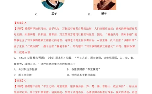 专题限时练02夏商西周与春秋战国时期（解析版）_8历史中考复习_2023年中考复习资料_二轮复习_核心素养新课标2023年中考历史一二轮复习提分快训（部编版）
