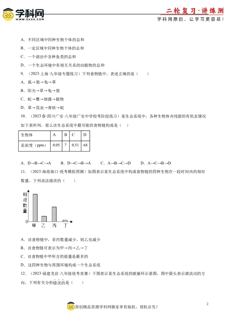 主题03生物与环境（原卷版）_6生物中考复习_2023年中考复习资料_二轮复习_2023年中考生物二轮复习讲练测_主题03生物与环境（测试）-2023年中考生物二轮复习讲练测_38839675