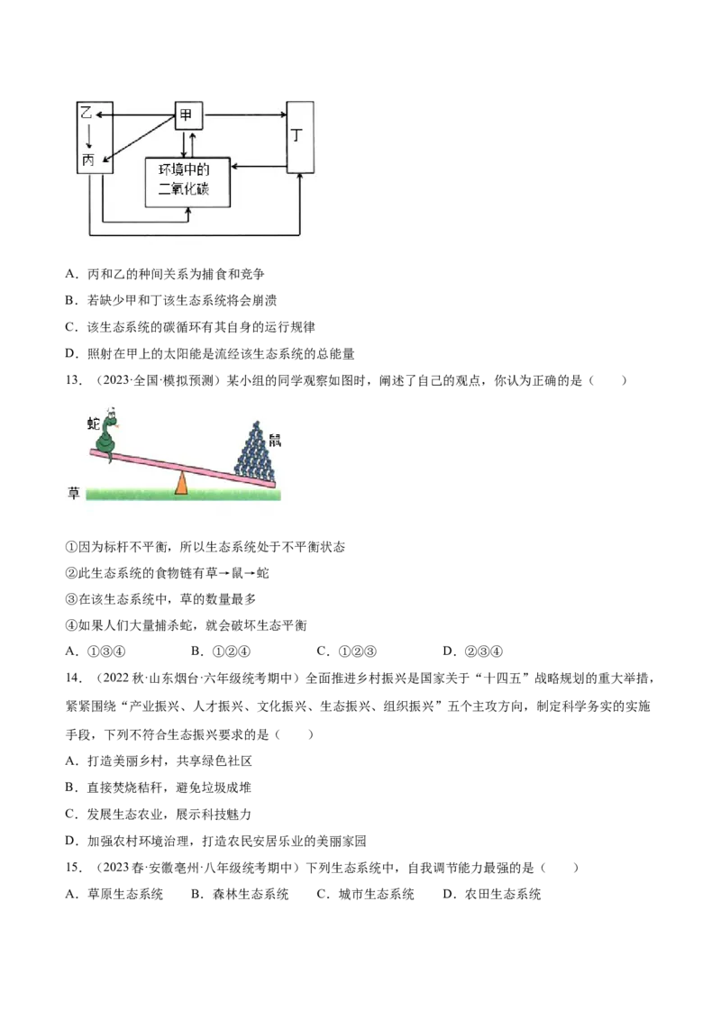 主题03生物与环境（原卷版）_6生物中考复习_2023年中考复习资料_二轮复习_2023年中考生物二轮复习讲练测_主题03生物与环境（测试）-2023年中考生物二轮复习讲练测_38839675