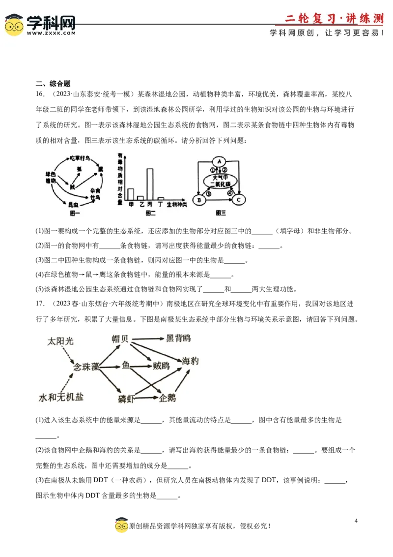 主题03生物与环境（原卷版）_6生物中考复习_2023年中考复习资料_二轮复习_2023年中考生物二轮复习讲练测_主题03生物与环境（测试）-2023年中考生物二轮复习讲练测_38839675