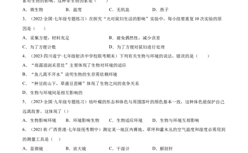 主题03生物与环境（原卷版）_6生物中考复习_2023年中考复习资料_二轮复习_2023年中考生物二轮复习讲练测_主题03生物与环境（测试）-2023年中考生物二轮复习讲练测_38839675