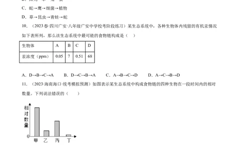 主题03生物与环境（原卷版）_6生物中考复习_2023年中考复习资料_二轮复习_2023年中考生物二轮复习讲练测_主题03生物与环境（测试）-2023年中考生物二轮复习讲练测_38839675