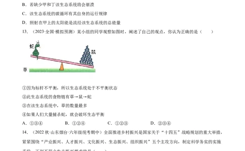 主题03生物与环境（原卷版）_6生物中考复习_2023年中考复习资料_二轮复习_2023年中考生物二轮复习讲练测_主题03生物与环境（测试）-2023年中考生物二轮复习讲练测_38839675