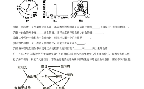 主题03生物与环境（原卷版）_6生物中考复习_2023年中考复习资料_二轮复习_2023年中考生物二轮复习讲练测_主题03生物与环境（测试）-2023年中考生物二轮复习讲练测_38839675