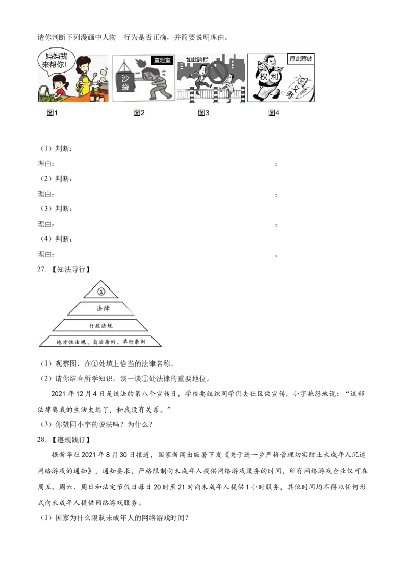 精品解析：2022年黑龙江省牡丹江市中考道德与法治真题（原卷版）_9道法中考复习_2025中考复习资料_中考真题（近三年）_2022年中考政治真题