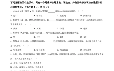 精品解析：2022年黑龙江省牡丹江市中考道德与法治真题（原卷版）_9道法中考复习_2025中考复习资料_中考真题（近三年）_2022年中考政治真题