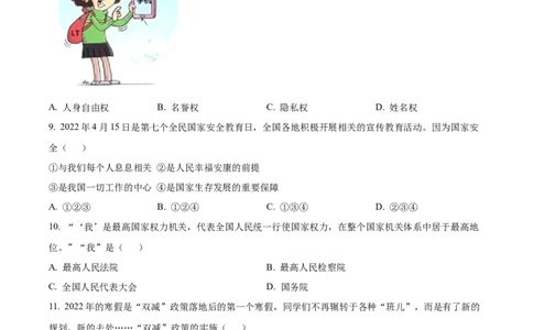 精品解析：2022年黑龙江省牡丹江市中考道德与法治真题（原卷版）_9道法中考复习_2025中考复习资料_中考真题（近三年）_2022年中考政治真题