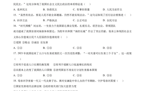 精品解析：2022年黑龙江省牡丹江市中考道德与法治真题（原卷版）_9道法中考复习_2025中考复习资料_中考真题（近三年）_2022年中考政治真题