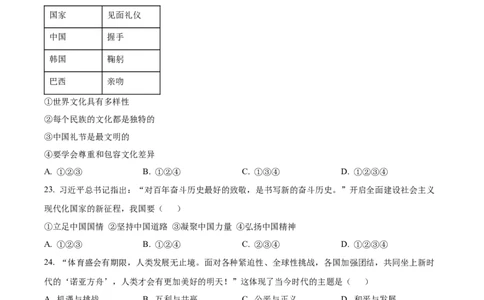 精品解析：2022年黑龙江省牡丹江市中考道德与法治真题（原卷版）_9道法中考复习_2025中考复习资料_中考真题（近三年）_2022年中考政治真题