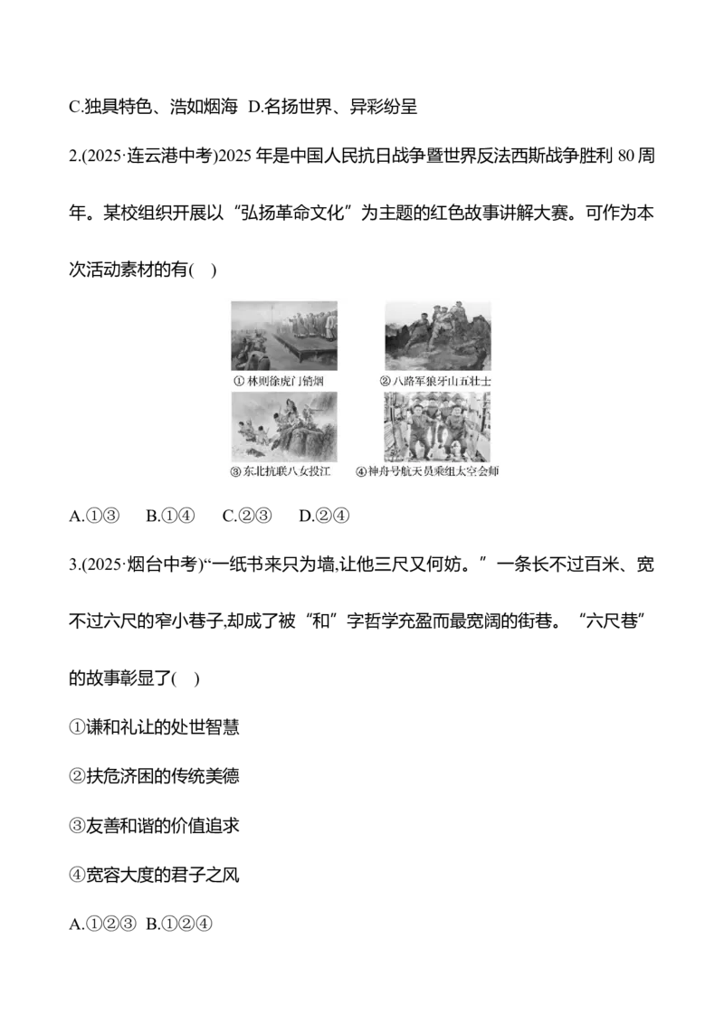 九年级上册第三单元　文明与家园-学生版_9道法中考复习_2026年中考复习（更新中）_2026年中考道德与法治一轮复习学案（含答案）