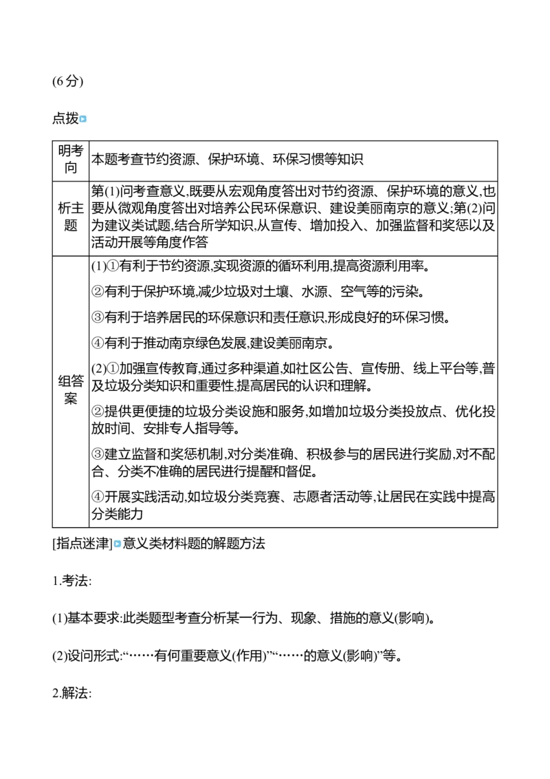 九年级上册第三单元　文明与家园-学生版_9道法中考复习_2026年中考复习（更新中）_2026年中考道德与法治一轮复习学案（含答案）