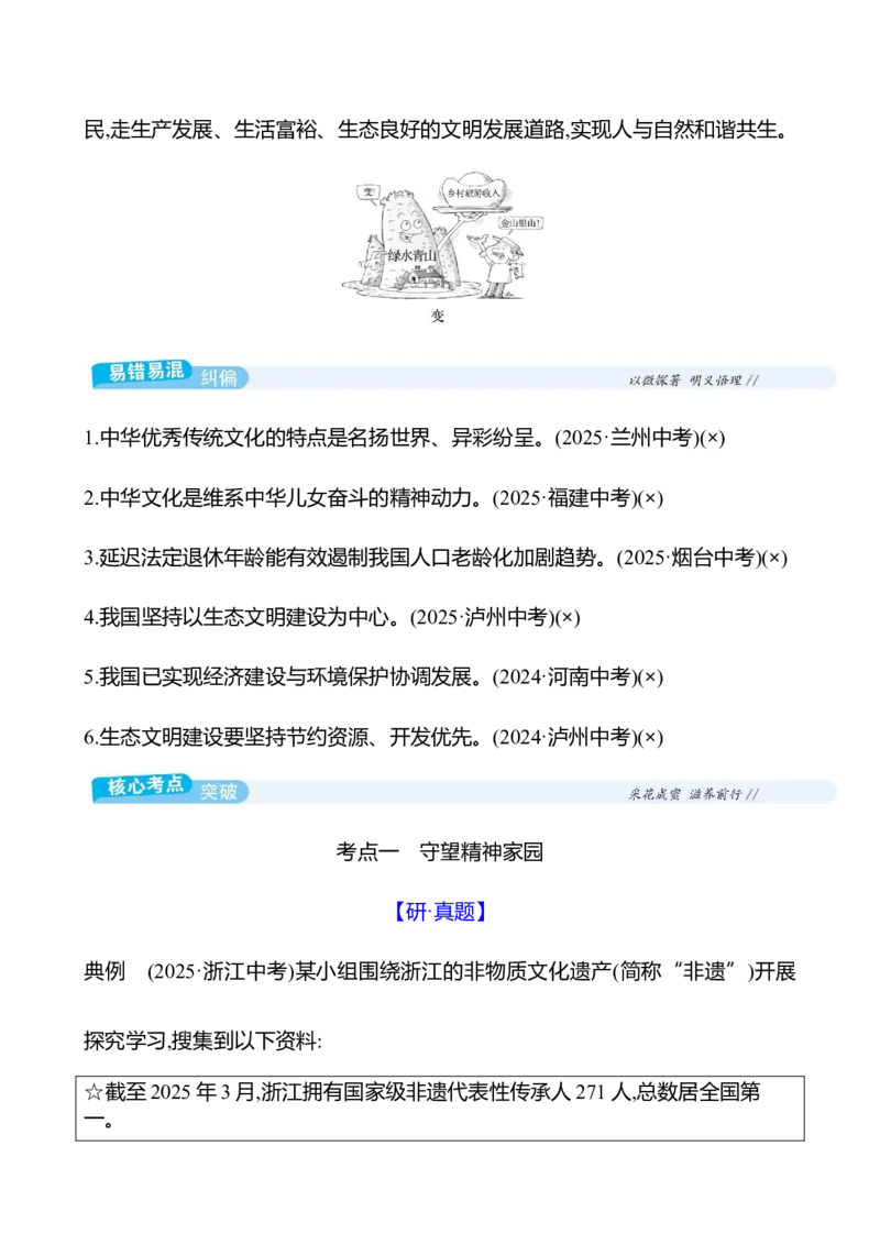 九年级上册第三单元　文明与家园-学生版_9道法中考复习_2026年中考复习（更新中）_2026年中考道德与法治一轮复习学案（含答案）