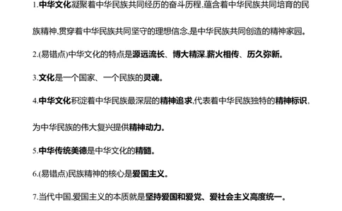 九年级上册第三单元　文明与家园-学生版_9道法中考复习_2026年中考复习（更新中）_2026年中考道德与法治一轮复习学案（含答案）