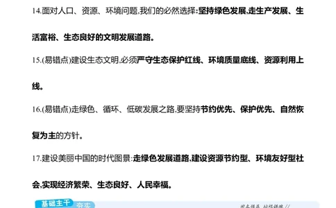 九年级上册第三单元　文明与家园-学生版_9道法中考复习_2026年中考复习（更新中）_2026年中考道德与法治一轮复习学案（含答案）