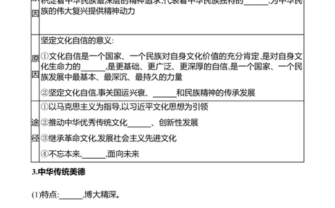 九年级上册第三单元　文明与家园-学生版_9道法中考复习_2026年中考复习（更新中）_2026年中考道德与法治一轮复习学案（含答案）