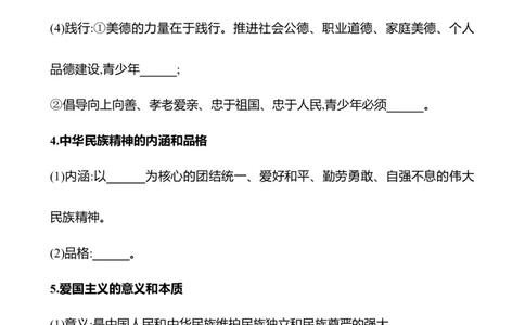 九年级上册第三单元　文明与家园-学生版_9道法中考复习_2026年中考复习（更新中）_2026年中考道德与法治一轮复习学案（含答案）