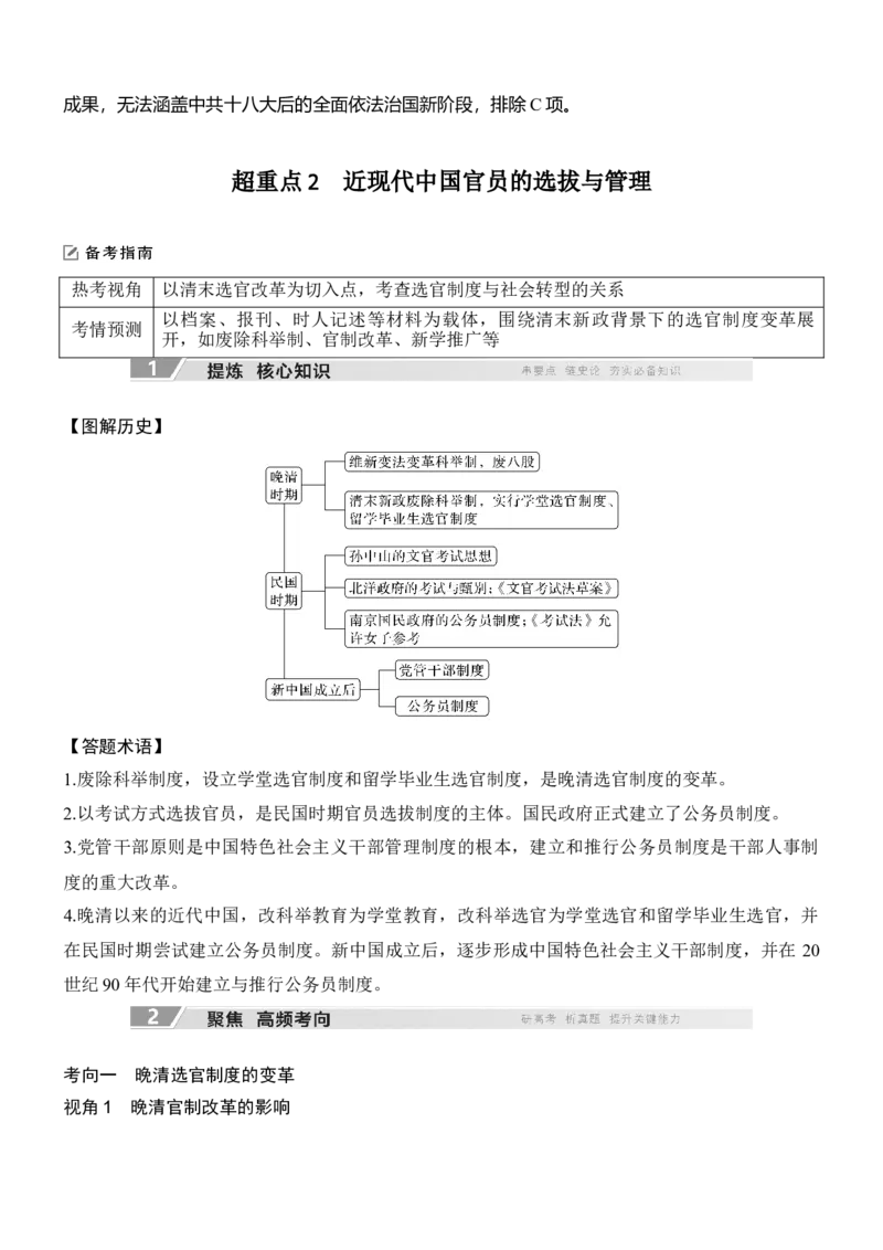 专题六　探索求变&mdash;&mdash;近现代中国的制度构建与社会治理_8历史中考复习_2026年中考复习（更新中）_高频考点2026年高考历史二轮专题复习学案