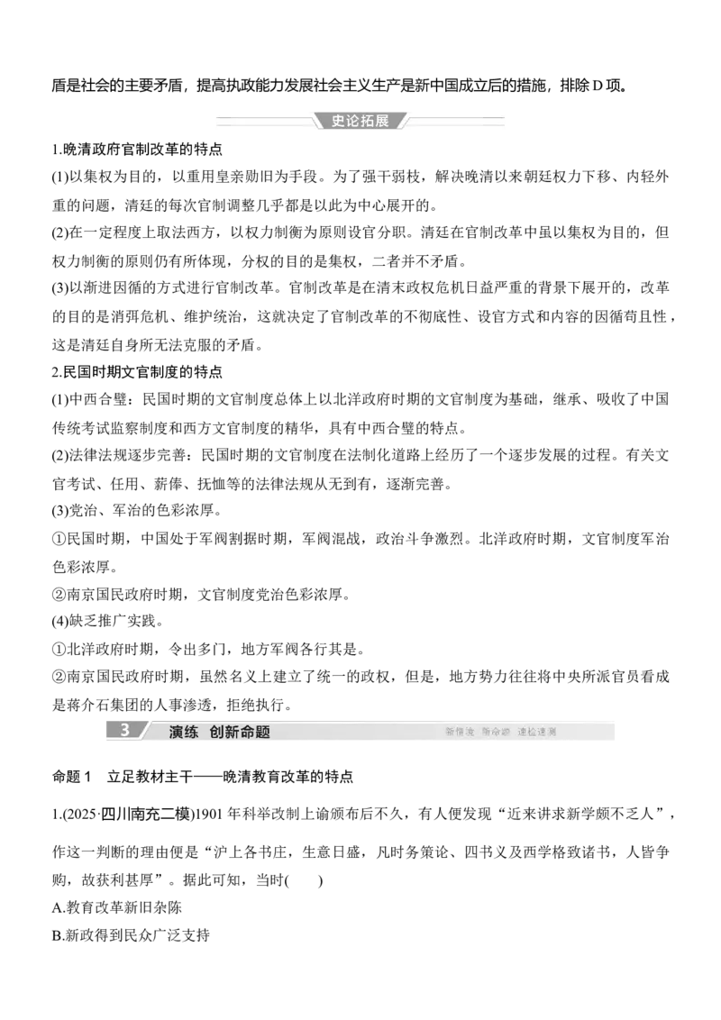 专题六　探索求变&mdash;&mdash;近现代中国的制度构建与社会治理_8历史中考复习_2026年中考复习（更新中）_高频考点2026年高考历史二轮专题复习学案