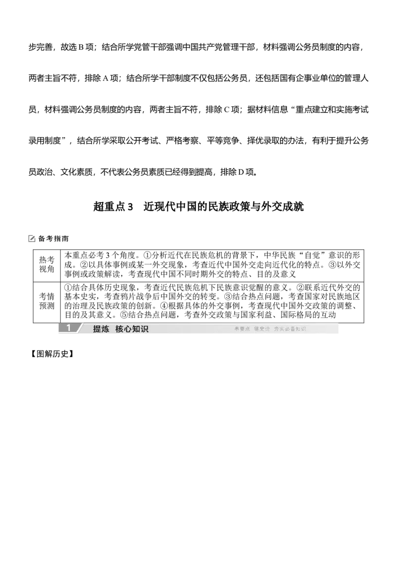 专题六　探索求变&mdash;&mdash;近现代中国的制度构建与社会治理_8历史中考复习_2026年中考复习（更新中）_高频考点2026年高考历史二轮专题复习学案