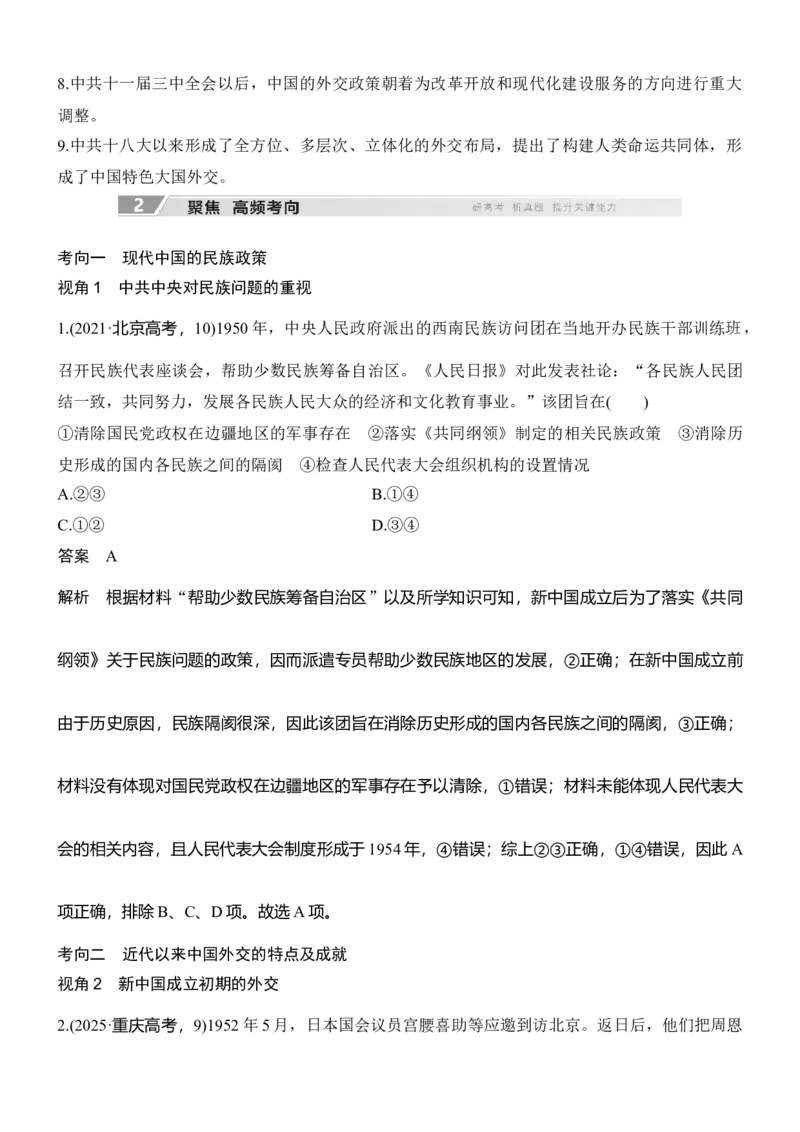 专题六　探索求变&mdash;&mdash;近现代中国的制度构建与社会治理_8历史中考复习_2026年中考复习（更新中）_高频考点2026年高考历史二轮专题复习学案