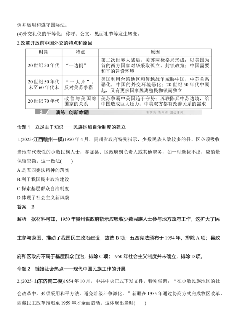 专题六　探索求变&mdash;&mdash;近现代中国的制度构建与社会治理_8历史中考复习_2026年中考复习（更新中）_高频考点2026年高考历史二轮专题复习学案