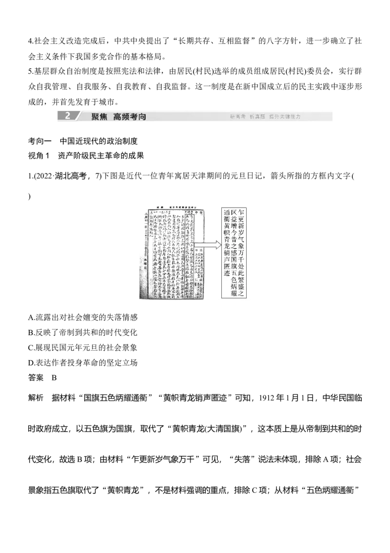 专题六　探索求变&mdash;&mdash;近现代中国的制度构建与社会治理_8历史中考复习_2026年中考复习（更新中）_高频考点2026年高考历史二轮专题复习学案