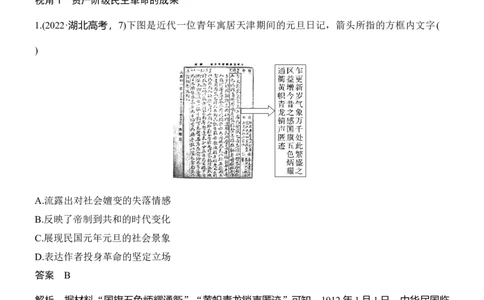 专题六　探索求变&mdash;&mdash;近现代中国的制度构建与社会治理_8历史中考复习_2026年中考复习（更新中）_高频考点2026年高考历史二轮专题复习学案