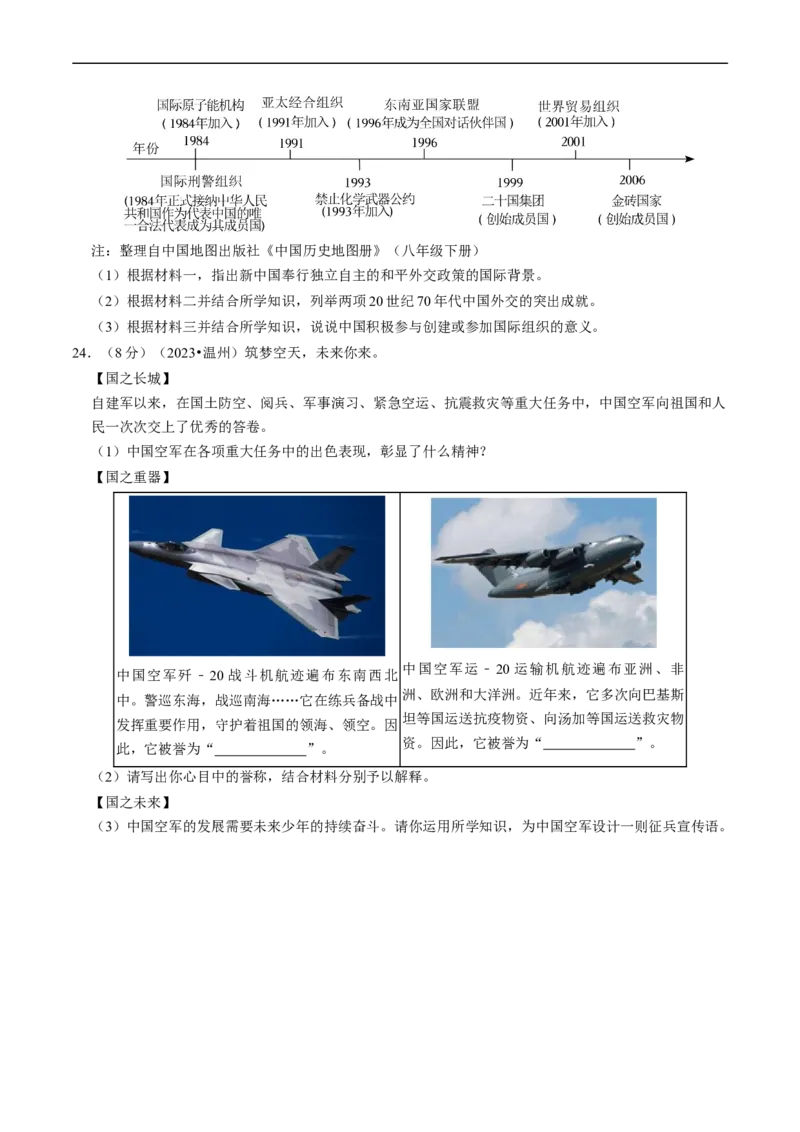 专题20国防建设与外交成就（原卷版）_8历史中考复习_2024年中考复习资料_一轮复习资料_❤历史备战2024年中考历史一轮复习考点帮（部编版）_配套练习