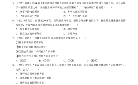专题20国防建设与外交成就（原卷版）_8历史中考复习_2024年中考复习资料_一轮复习资料_❤历史备战2024年中考历史一轮复习考点帮（部编版）_配套练习