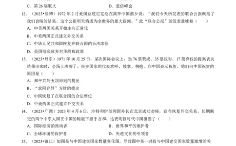 专题20国防建设与外交成就（原卷版）_8历史中考复习_2024年中考复习资料_一轮复习资料_❤历史备战2024年中考历史一轮复习考点帮（部编版）_配套练习