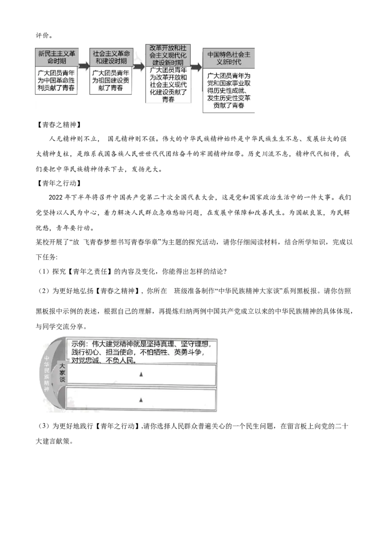 精品解析：2022年贵州省贵阳市中考道德与法治真题（解析版）_9道法中考复习_2025中考复习资料_中考真题（近三年）_2022年中考政治真题_精品解析：2022年贵州省贵阳市中考道德与法治真题