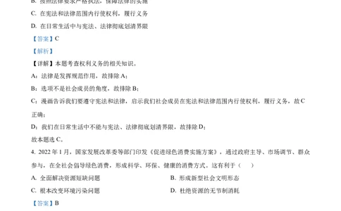 精品解析：2022年贵州省贵阳市中考道德与法治真题（解析版）_9道法中考复习_2025中考复习资料_中考真题（近三年）_2022年中考政治真题_精品解析：2022年贵州省贵阳市中考道德与法治真题