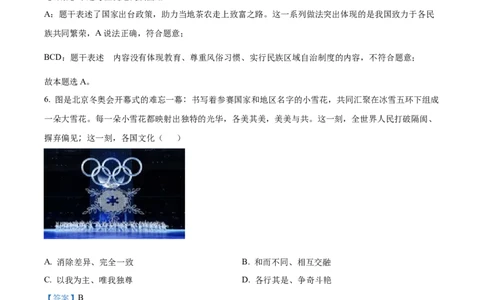 精品解析：2022年贵州省贵阳市中考道德与法治真题（解析版）_9道法中考复习_2025中考复习资料_中考真题（近三年）_2022年中考政治真题_精品解析：2022年贵州省贵阳市中考道德与法治真题