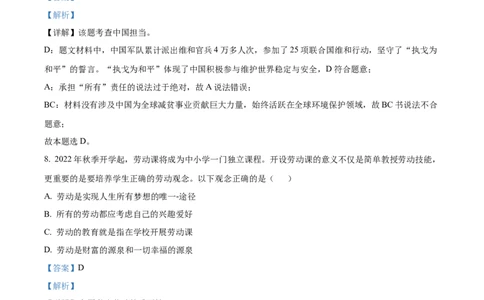 精品解析：2022年贵州省贵阳市中考道德与法治真题（解析版）_9道法中考复习_2025中考复习资料_中考真题（近三年）_2022年中考政治真题_精品解析：2022年贵州省贵阳市中考道德与法治真题