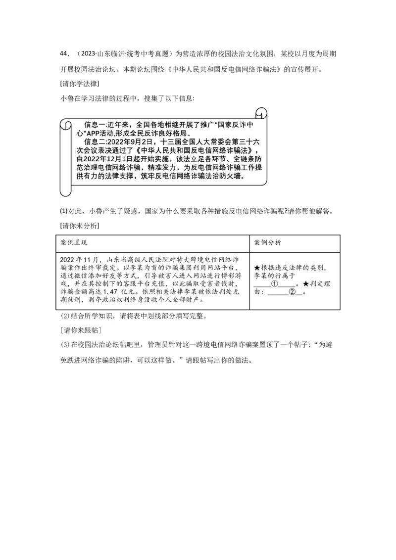 专题22民主与法治（原卷版）_9道法中考复习_2024年中考复习资料_专项复习资料_完三年（2021&mdash;2023）中考道德与法治真题分项汇编（全国通用）