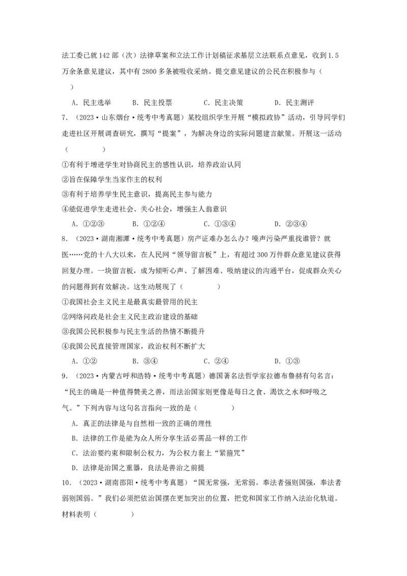 专题22民主与法治（原卷版）_9道法中考复习_2024年中考复习资料_专项复习资料_完三年（2021&mdash;2023）中考道德与法治真题分项汇编（全国通用）