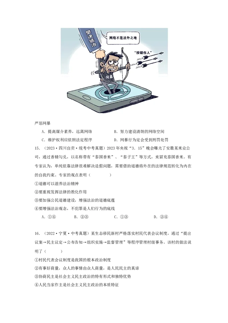 专题22民主与法治（原卷版）_9道法中考复习_2024年中考复习资料_专项复习资料_完三年（2021&mdash;2023）中考道德与法治真题分项汇编（全国通用）