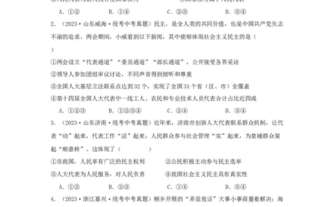 专题22民主与法治（原卷版）_9道法中考复习_2024年中考复习资料_专项复习资料_完三年（2021&mdash;2023）中考道德与法治真题分项汇编（全国通用）