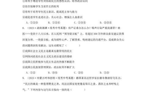 专题22民主与法治（原卷版）_9道法中考复习_2024年中考复习资料_专项复习资料_完三年（2021&mdash;2023）中考道德与法治真题分项汇编（全国通用）