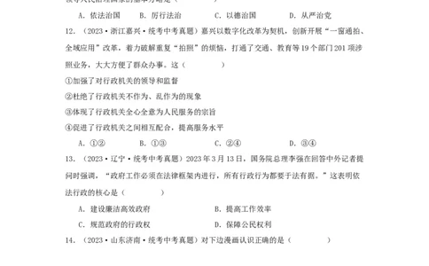 专题22民主与法治（原卷版）_9道法中考复习_2024年中考复习资料_专项复习资料_完三年（2021&mdash;2023）中考道德与法治真题分项汇编（全国通用）