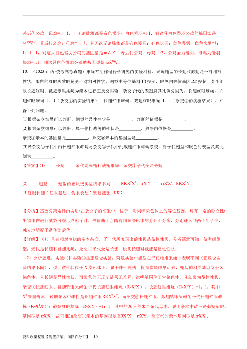 考点通关卷18伴性遗传和人类遗传病（解析版）_新高考复习资料_2024年新高考复习资料_一轮复习资料_完2024年高考生物一轮复习考点通关卷（新高考）
