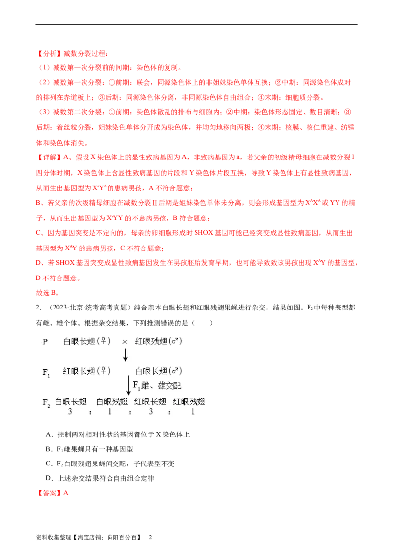 考点通关卷18伴性遗传和人类遗传病（解析版）_新高考复习资料_2024年新高考复习资料_一轮复习资料_完2024年高考生物一轮复习考点通关卷（新高考）