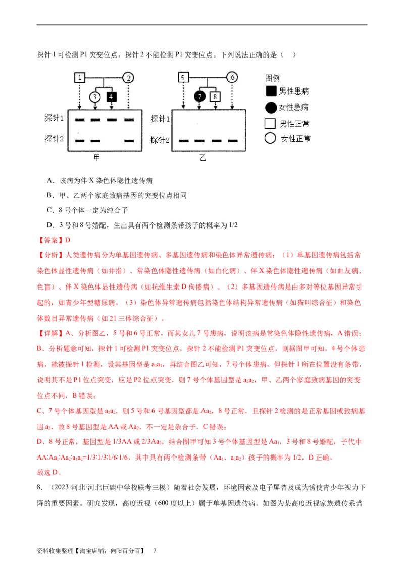 考点通关卷18伴性遗传和人类遗传病（解析版）_新高考复习资料_2024年新高考复习资料_一轮复习资料_完2024年高考生物一轮复习考点通关卷（新高考）