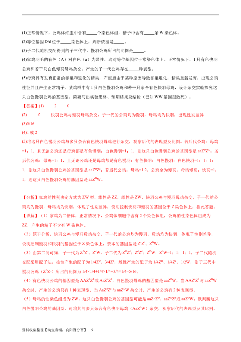 考点通关卷18伴性遗传和人类遗传病（解析版）_新高考复习资料_2024年新高考复习资料_一轮复习资料_完2024年高考生物一轮复习考点通关卷（新高考）