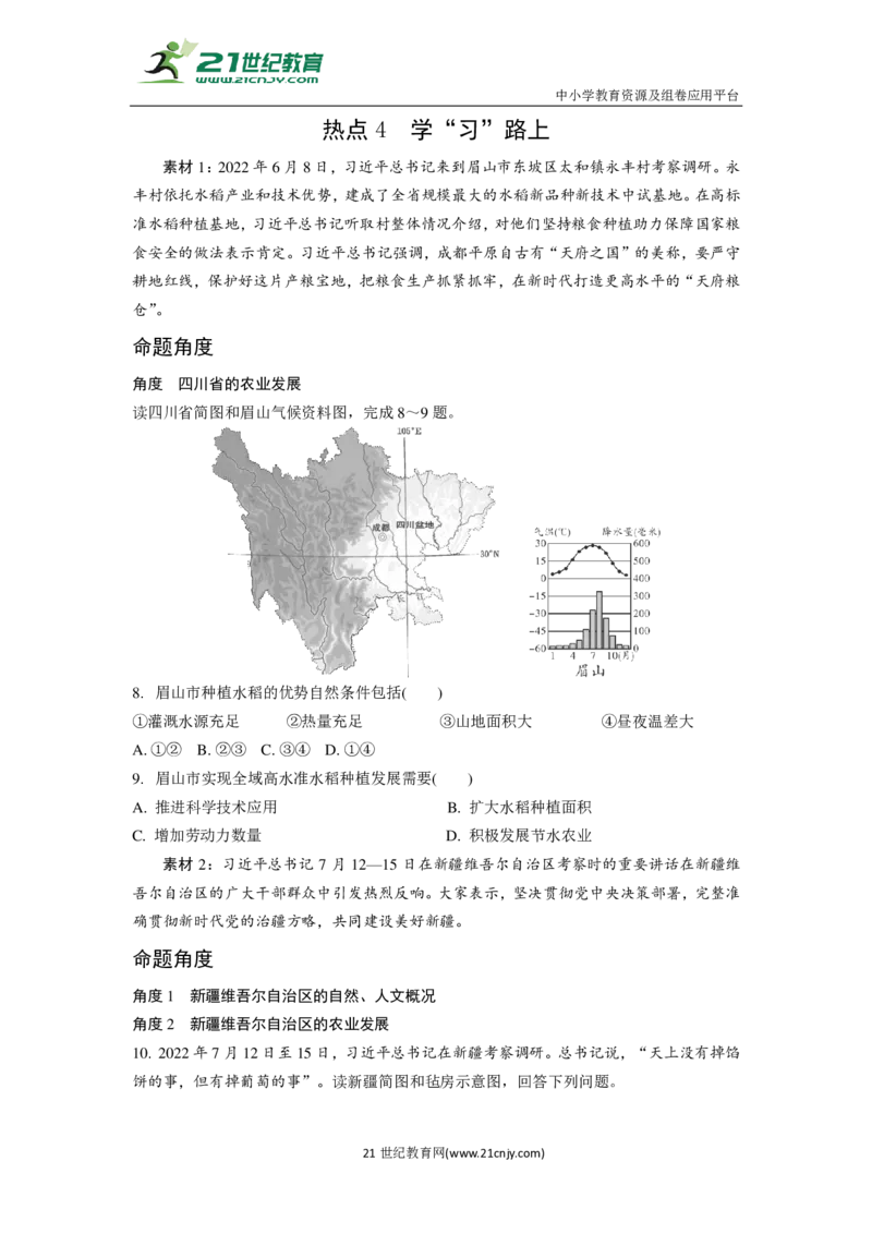中考常考专题一时政热点_7地理中考复习_2023年中考复习资料_专项复习_备战2023中考总复习课件+学案_20.（备考2023）中考（学考）地理总复习中考常考专题（含解析）