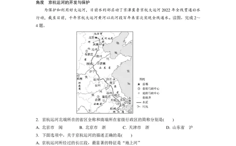 中考常考专题一时政热点_7地理中考复习_2023年中考复习资料_专项复习_备战2023中考总复习课件+学案_20.（备考2023）中考（学考）地理总复习中考常考专题（含解析）